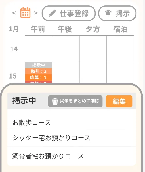 カレンダーでの取引管理画面