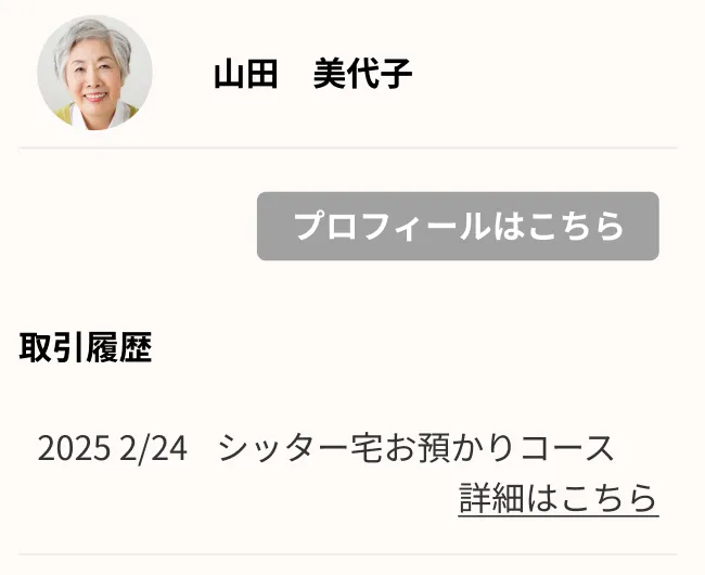お客様管理画面