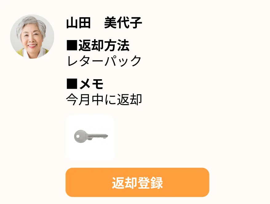 鍵管理画面