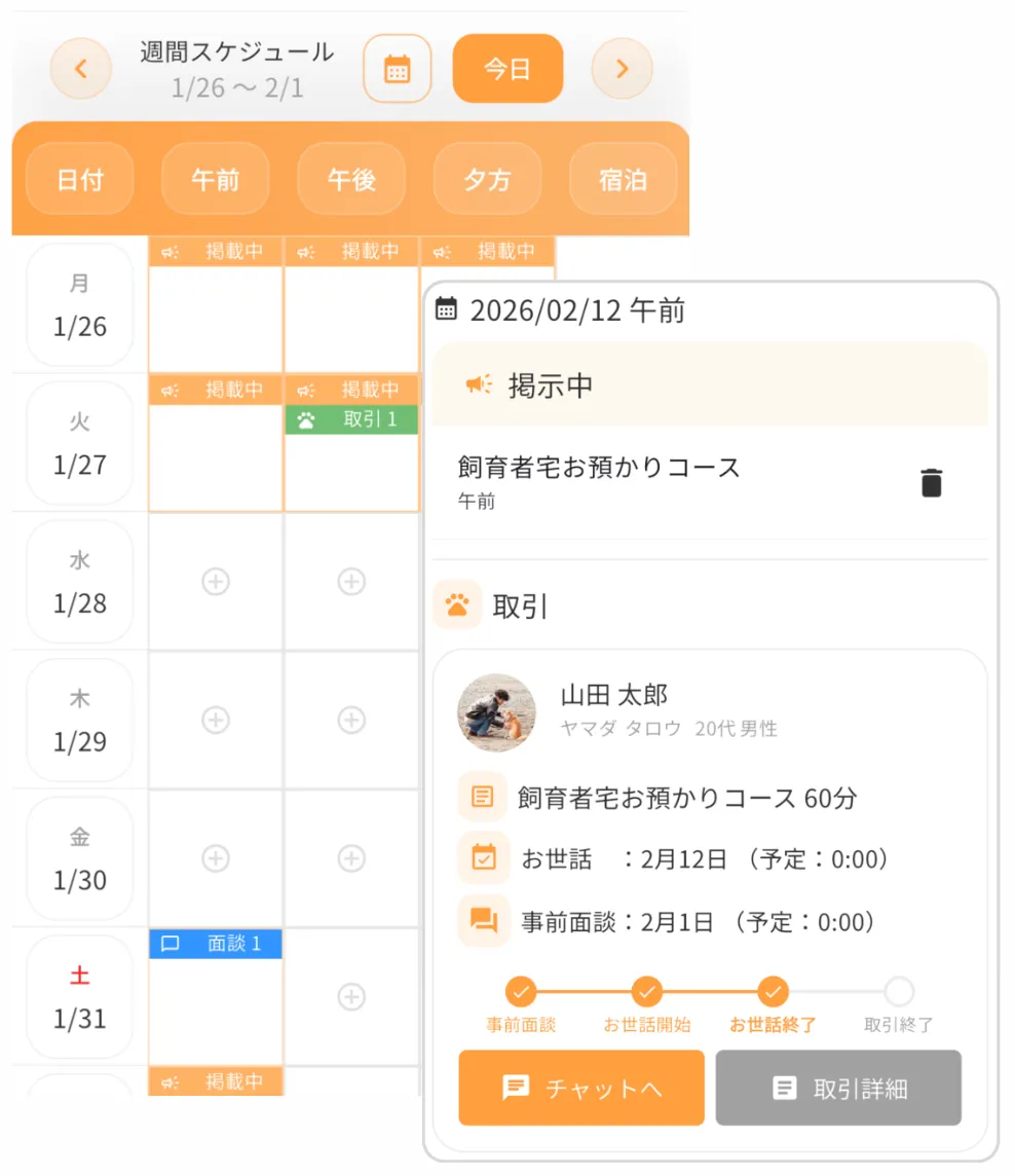 カレンダーでの取引管理画面