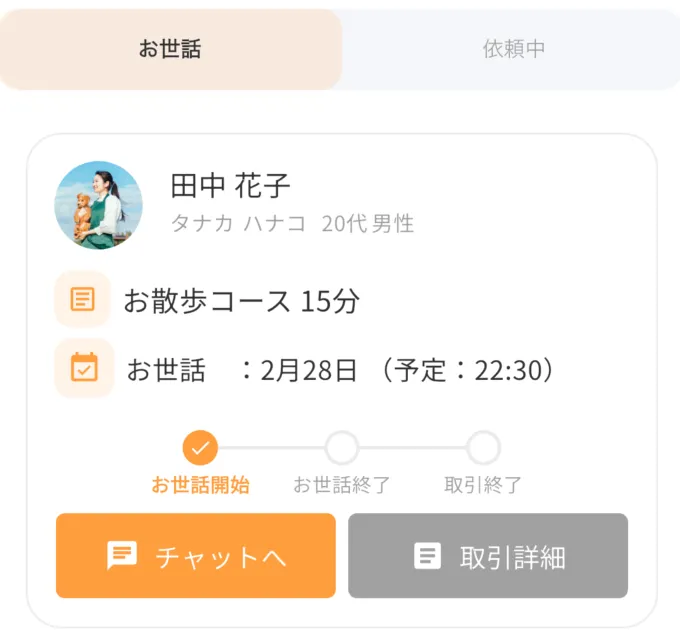 シッタープロフィールの閲覧画面