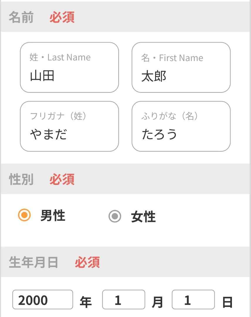 基本情報登録ページの画面イメージ