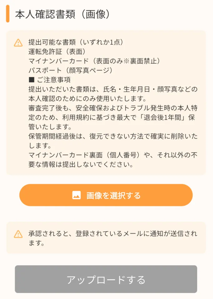 本人確認ページの画面イメージ