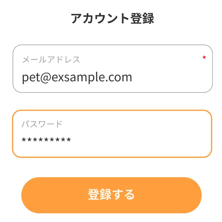 メール登録ページの画面イメージ