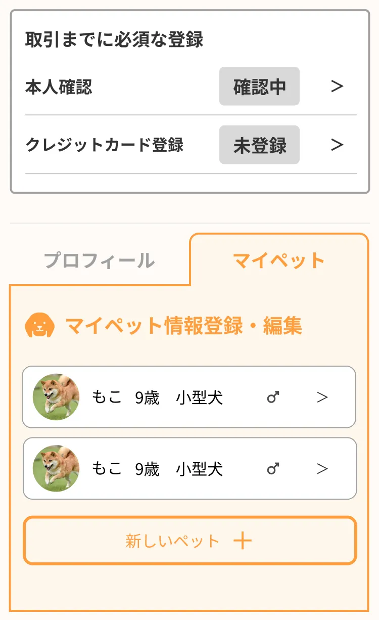 プロフィール登録ページの画面イメージ