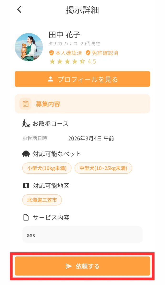 シッター検索画面イメージ
