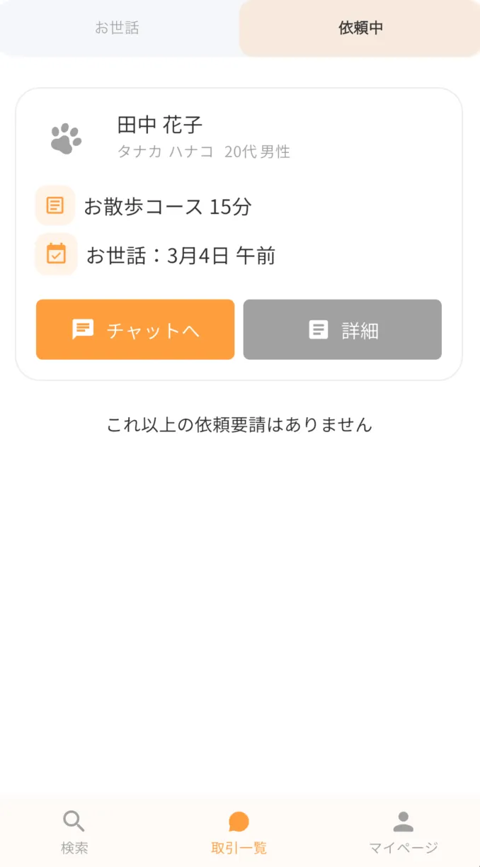 シッター検索画面イメージ
