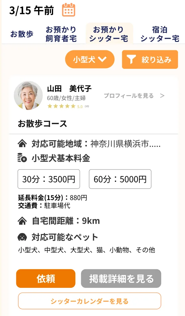 シッター検索画面イメージ