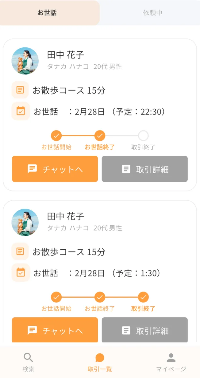 チャット画面イメージ
