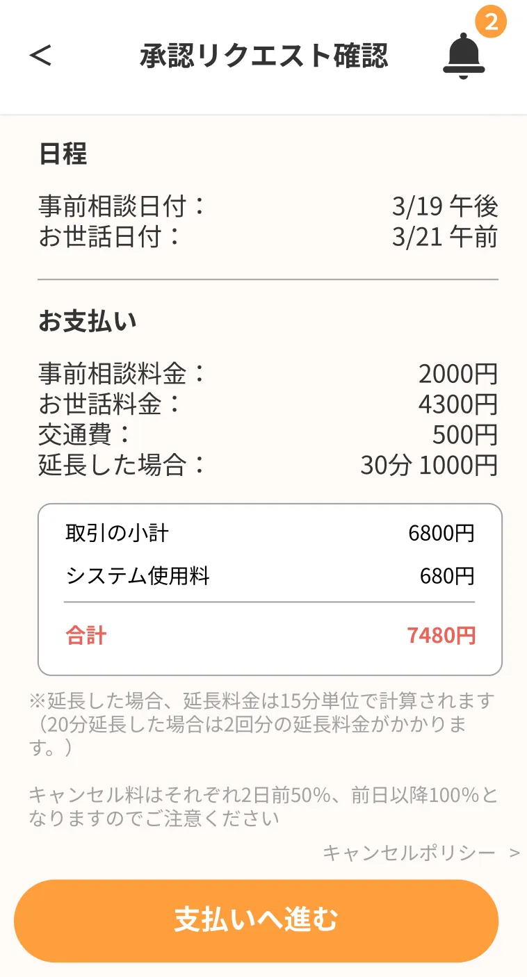 承認リクエスト承認画面イメージ