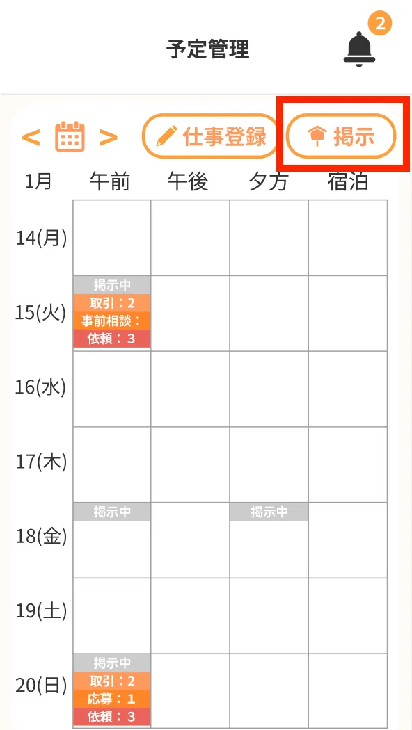 掲示板の画面イメージ