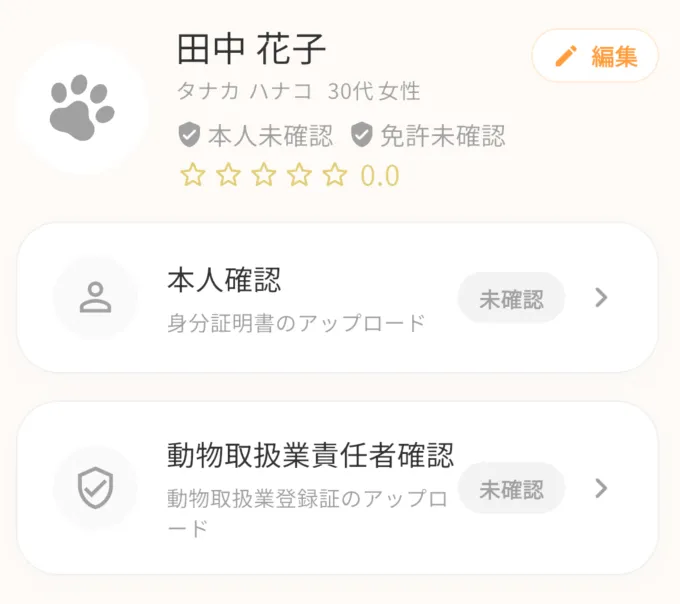 本人確認画面イメージ