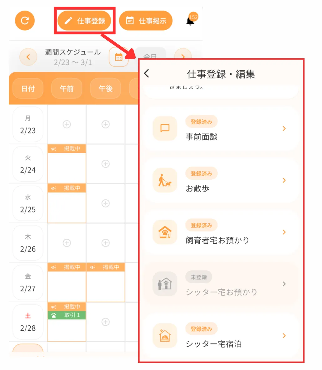 仕事登録の画面イメージ