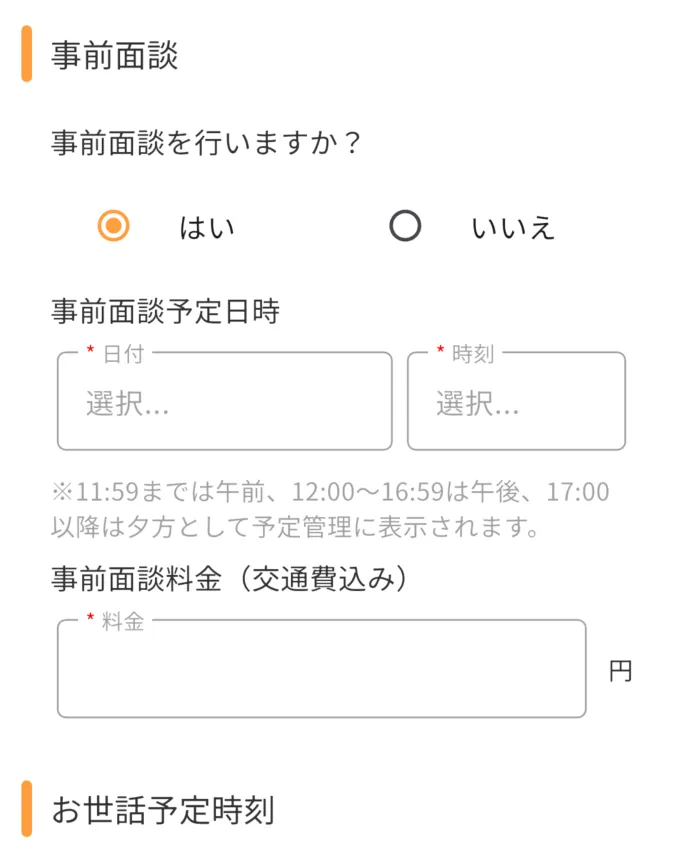支払いリクエスト送信画面イメージ