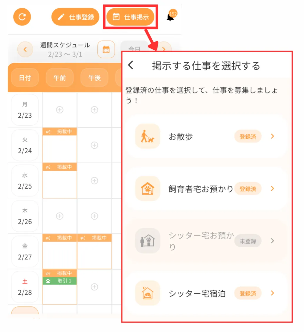 掲示投稿の画面イメージ