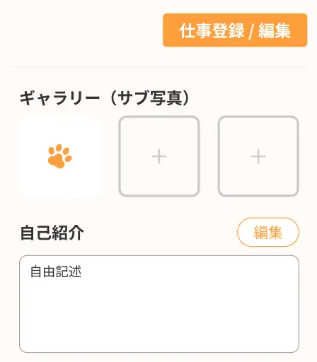 プロフィール登録ページの画面イメージ