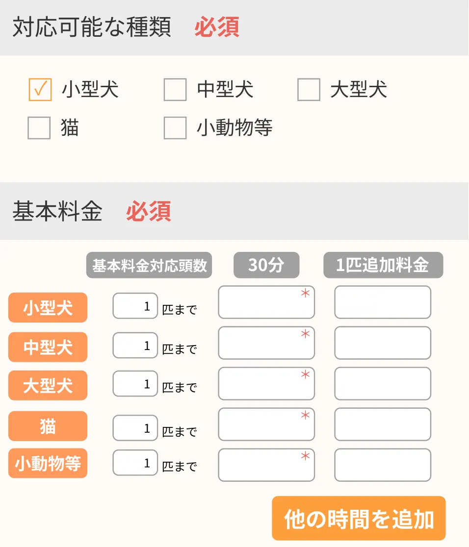 仕事登録の画面イメージ