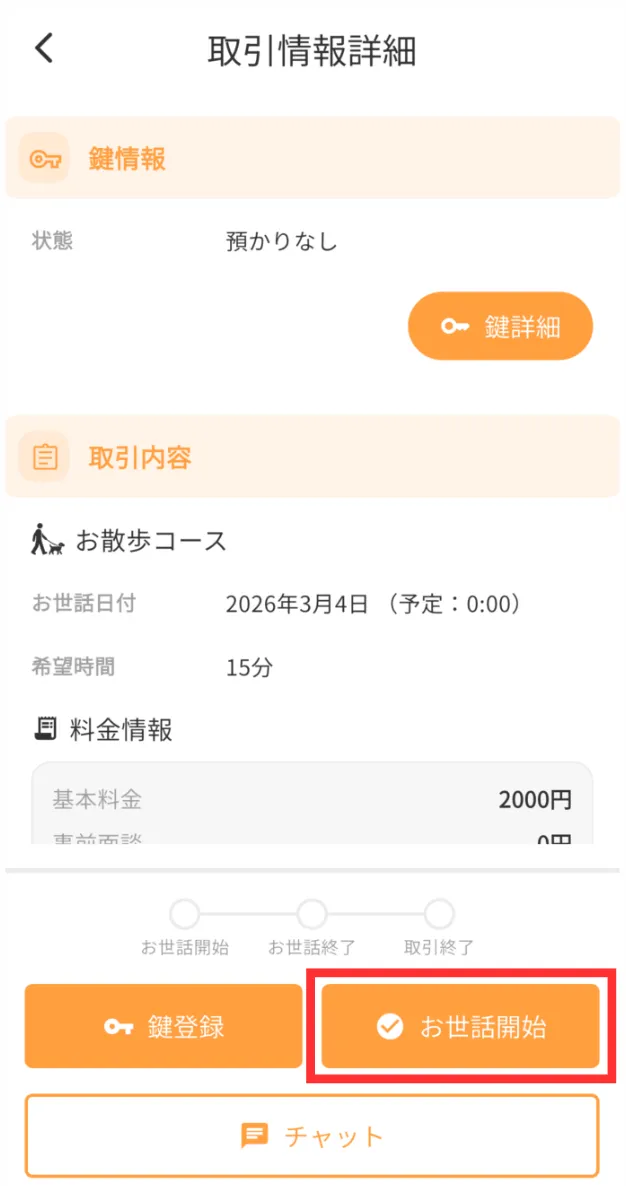 取引管理画面イメージ