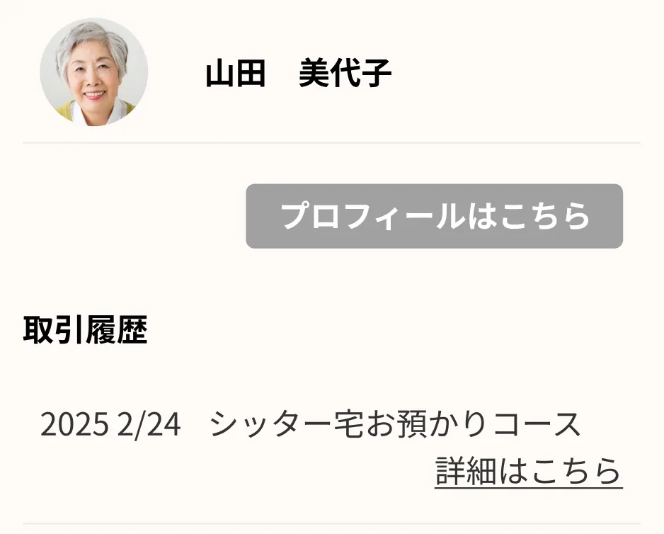 ぺっとりんぐのお客様管理画面例