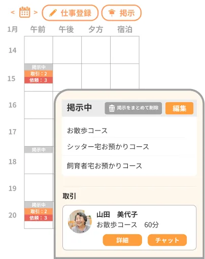 ぺっとりんぐのシッターメイン画面
