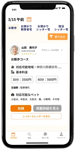 ぺっとりんぐのモック画面