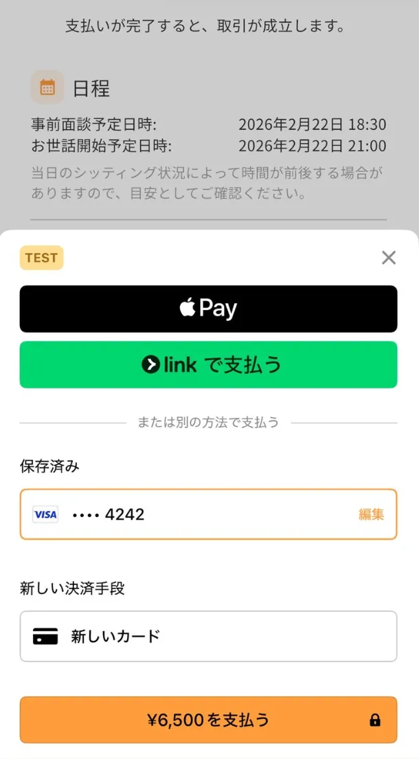 ぺっとりんぐの承認リクエスト画面