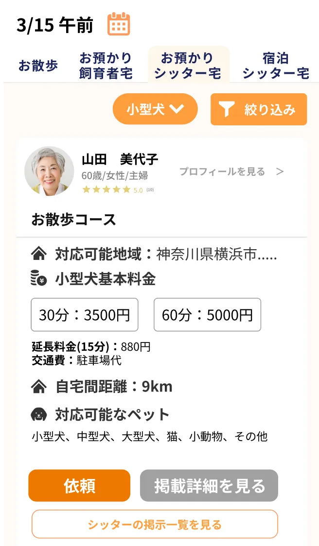 ぺっとりんぐ検索画面の画像